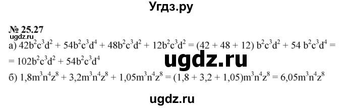 ГДЗ (Решебник к задачнику 2021) по алгебре 7 класс (Учебник, Задачник) А.Г. Мордкович / §25 / 25.27