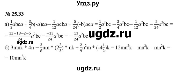 ГДЗ (Решебник к задачнику 2021) по алгебре 7 класс (Учебник, Задачник) А.Г. Мордкович / §25 / 25.33