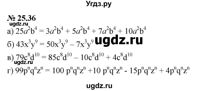 ГДЗ (Решебник к задачнику 2021) по алгебре 7 класс (Учебник, Задачник) А.Г. Мордкович / §25 / 25.36