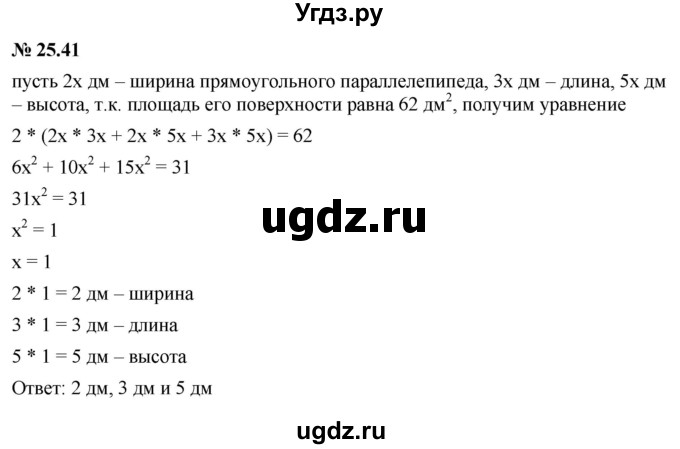 ГДЗ (Решебник к задачнику 2021) по алгебре 7 класс (Учебник, Задачник) А.Г. Мордкович / §25 / 25.41