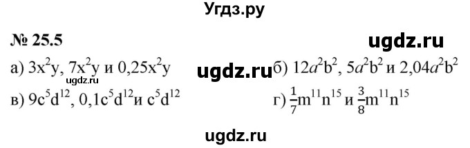 ГДЗ (Решебник к задачнику 2021) по алгебре 7 класс (Учебник, Задачник) А.Г. Мордкович / §25 / 25.5