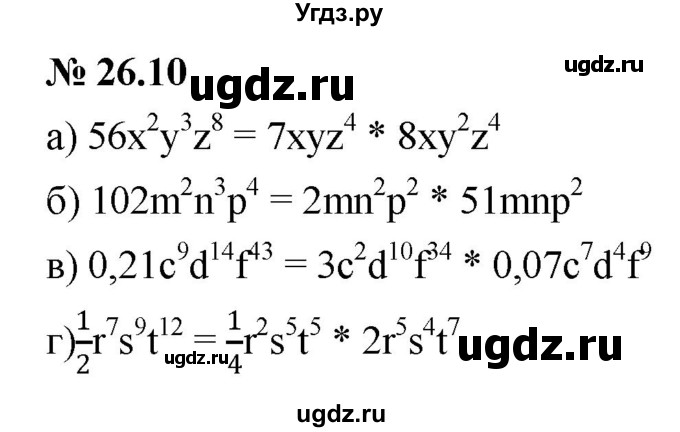 ГДЗ (Решебник к задачнику 2021) по алгебре 7 класс (Учебник, Задачник) А.Г. Мордкович / §26 / 26.10