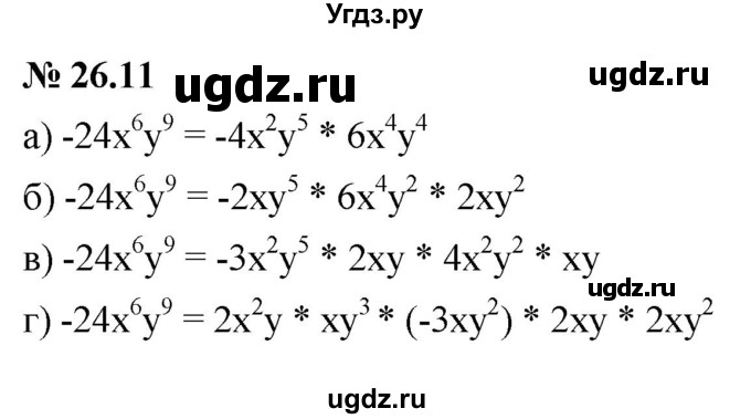 ГДЗ (Решебник к задачнику 2021) по алгебре 7 класс (Учебник, Задачник) А.Г. Мордкович / §26 / 26.11