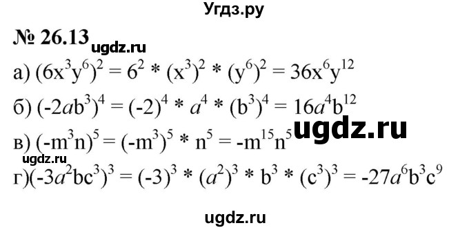ГДЗ (Решебник к задачнику 2021) по алгебре 7 класс (Учебник, Задачник) А.Г. Мордкович / §26 / 26.13