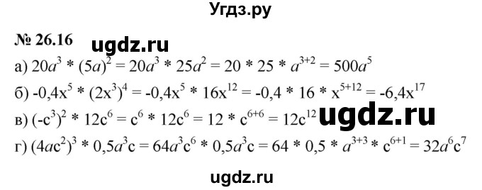 ГДЗ (Решебник к задачнику 2021) по алгебре 7 класс (Учебник, Задачник) А.Г. Мордкович / §26 / 26.16