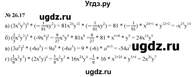 ГДЗ (Решебник к задачнику 2021) по алгебре 7 класс (Учебник, Задачник) А.Г. Мордкович / §26 / 26.17