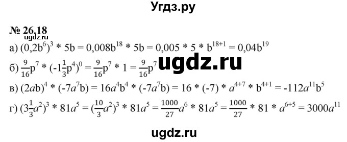 ГДЗ (Решебник к задачнику 2021) по алгебре 7 класс (Учебник, Задачник) А.Г. Мордкович / §26 / 26.18