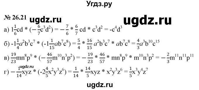 ГДЗ (Решебник к задачнику 2021) по алгебре 7 класс (Учебник, Задачник) А.Г. Мордкович / §26 / 26.21