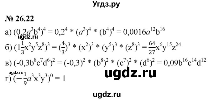 ГДЗ (Решебник к задачнику 2021) по алгебре 7 класс (Учебник, Задачник) А.Г. Мордкович / §26 / 26.22