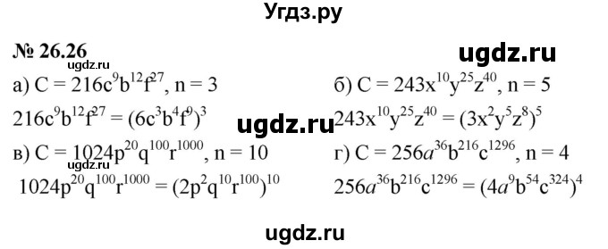 ГДЗ (Решебник к задачнику 2021) по алгебре 7 класс (Учебник, Задачник) А.Г. Мордкович / §26 / 26.26