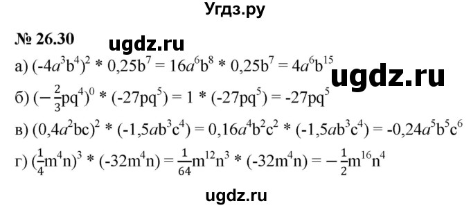 ГДЗ (Решебник к задачнику 2021) по алгебре 7 класс (Учебник, Задачник) А.Г. Мордкович / §26 / 26.30