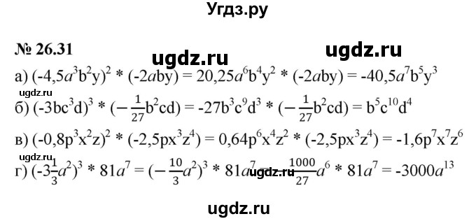 ГДЗ (Решебник к задачнику 2021) по алгебре 7 класс (Учебник, Задачник) А.Г. Мордкович / §26 / 26.31
