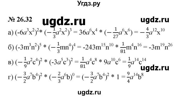ГДЗ (Решебник к задачнику 2021) по алгебре 7 класс (Учебник, Задачник) А.Г. Мордкович / §26 / 26.32