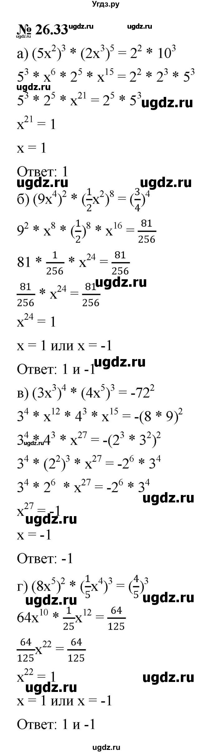 ГДЗ (Решебник к задачнику 2021) по алгебре 7 класс (Учебник, Задачник) А.Г. Мордкович / §26 / 26.33