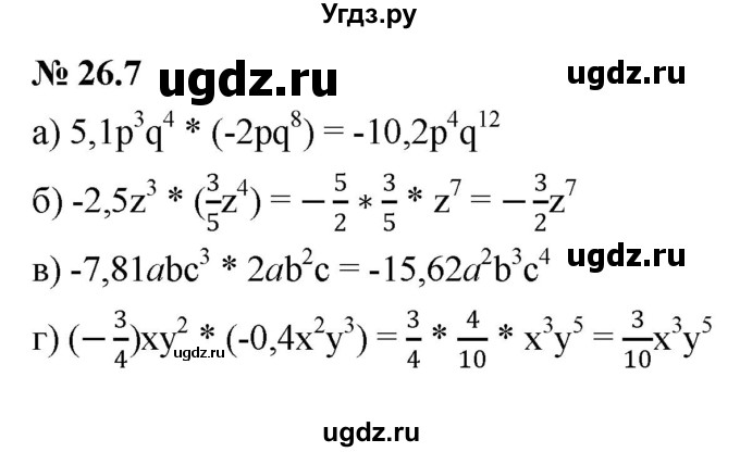 ГДЗ (Решебник к задачнику 2021) по алгебре 7 класс (Учебник, Задачник) А.Г. Мордкович / §26 / 26.7