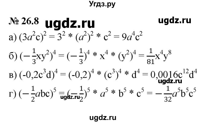 ГДЗ (Решебник к задачнику 2021) по алгебре 7 класс (Учебник, Задачник) А.Г. Мордкович / §26 / 26.8