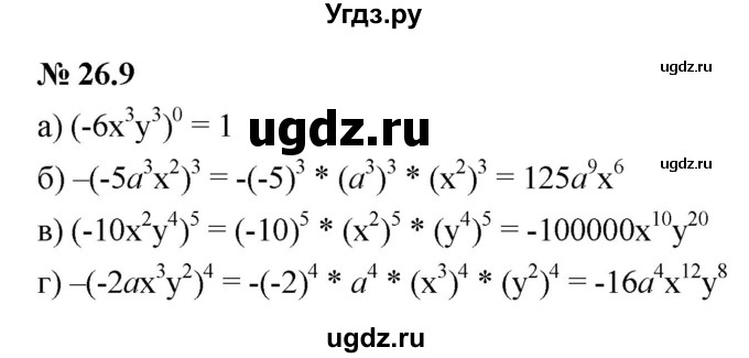 ГДЗ (Решебник к задачнику 2021) по алгебре 7 класс (Учебник, Задачник) А.Г. Мордкович / §26 / 26.9