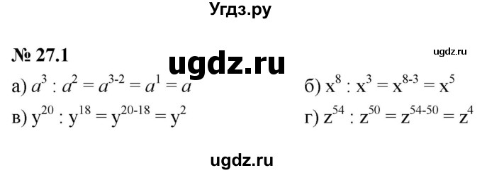 ГДЗ (Решебник к задачнику 2021) по алгебре 7 класс (Учебник, Задачник) А.Г. Мордкович / §27 / 27.1