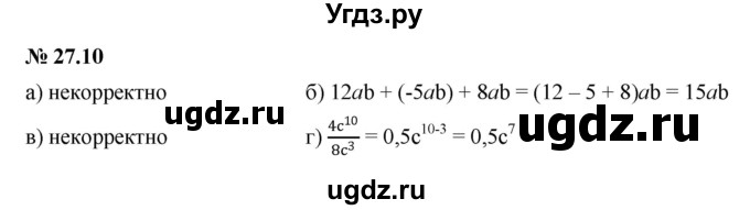 ГДЗ (Решебник к задачнику 2021) по алгебре 7 класс (Учебник, Задачник) А.Г. Мордкович / §27 / 27.10