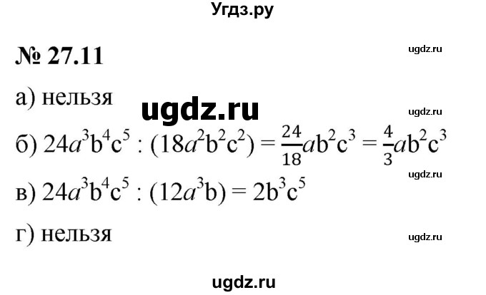 ГДЗ (Решебник к задачнику 2021) по алгебре 7 класс (Учебник, Задачник) А.Г. Мордкович / §27 / 27.11