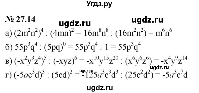 ГДЗ (Решебник к задачнику 2021) по алгебре 7 класс (Учебник, Задачник) А.Г. Мордкович / §27 / 27.14