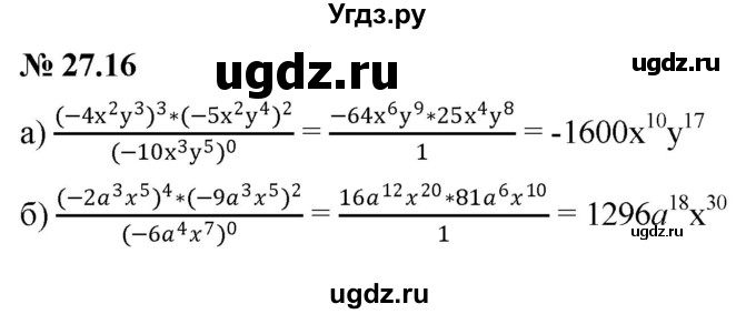 ГДЗ (Решебник к задачнику 2021) по алгебре 7 класс (Учебник, Задачник) А.Г. Мордкович / §27 / 27.16