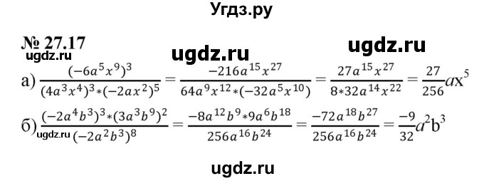 ГДЗ (Решебник к задачнику 2021) по алгебре 7 класс (Учебник, Задачник) А.Г. Мордкович / §27 / 27.17