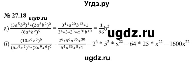 ГДЗ (Решебник к задачнику 2021) по алгебре 7 класс (Учебник, Задачник) А.Г. Мордкович / §27 / 27.18
