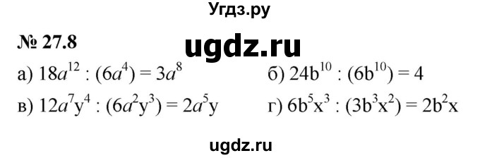 ГДЗ (Решебник к задачнику 2021) по алгебре 7 класс (Учебник, Задачник) А.Г. Мордкович / §27 / 27.8