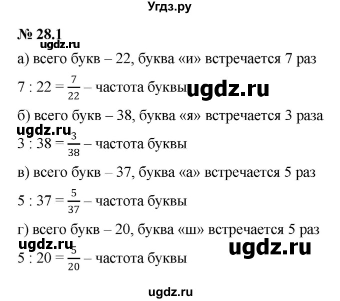 ГДЗ (Решебник к задачнику 2021) по алгебре 7 класс (Учебник, Задачник) А.Г. Мордкович / §28 / 28.1