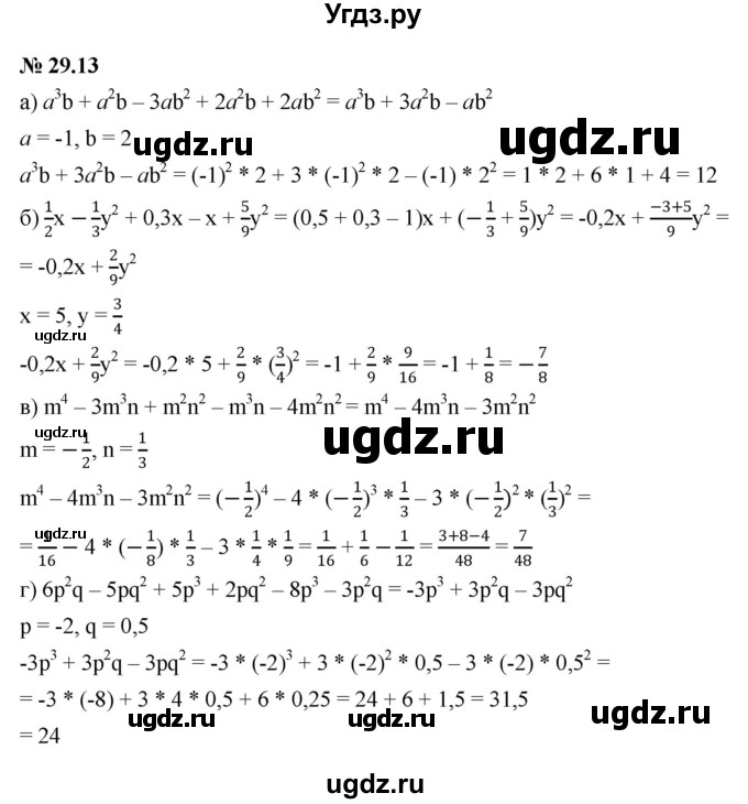 ГДЗ (Решебник к задачнику 2021) по алгебре 7 класс (Учебник, Задачник) А.Г. Мордкович / §29 / 29.13