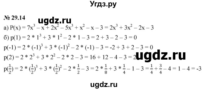 ГДЗ (Решебник к задачнику 2021) по алгебре 7 класс (Учебник, Задачник) А.Г. Мордкович / §29 / 29.14