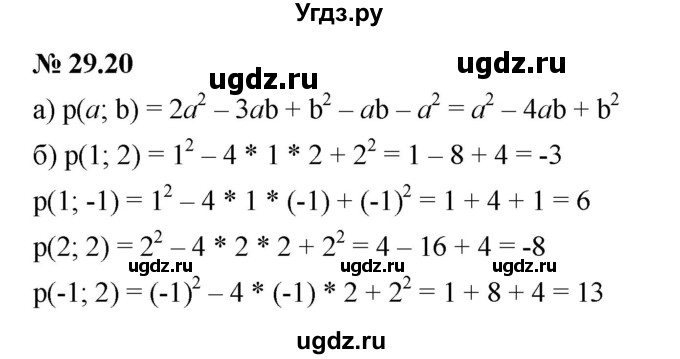 ГДЗ (Решебник к задачнику 2021) по алгебре 7 класс (Учебник, Задачник) А.Г. Мордкович / §29 / 29.20