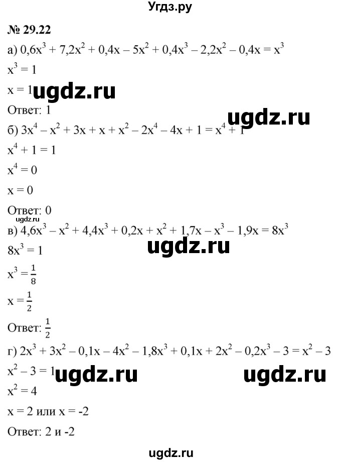 ГДЗ (Решебник к задачнику 2021) по алгебре 7 класс (Учебник, Задачник) А.Г. Мордкович / §29 / 29.22