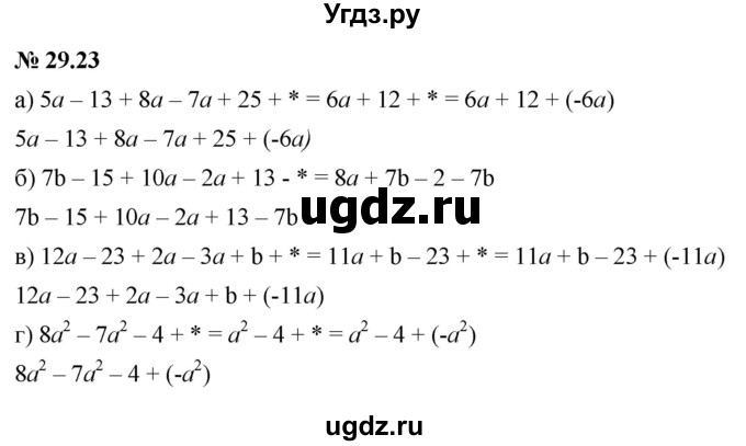 ГДЗ (Решебник к задачнику 2021) по алгебре 7 класс (Учебник, Задачник) А.Г. Мордкович / §29 / 29.23