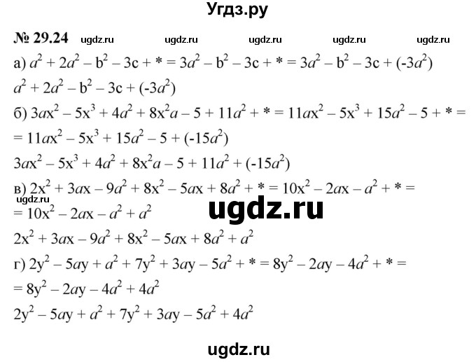 ГДЗ (Решебник к задачнику 2021) по алгебре 7 класс (Учебник, Задачник) А.Г. Мордкович / §29 / 29.24