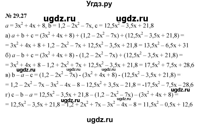 ГДЗ (Решебник к задачнику 2021) по алгебре 7 класс (Учебник, Задачник) А.Г. Мордкович / §29 / 29.27