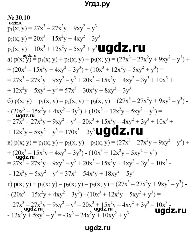 ГДЗ (Решебник к задачнику 2021) по алгебре 7 класс (Учебник, Задачник) А.Г. Мордкович / §30 / 30.10