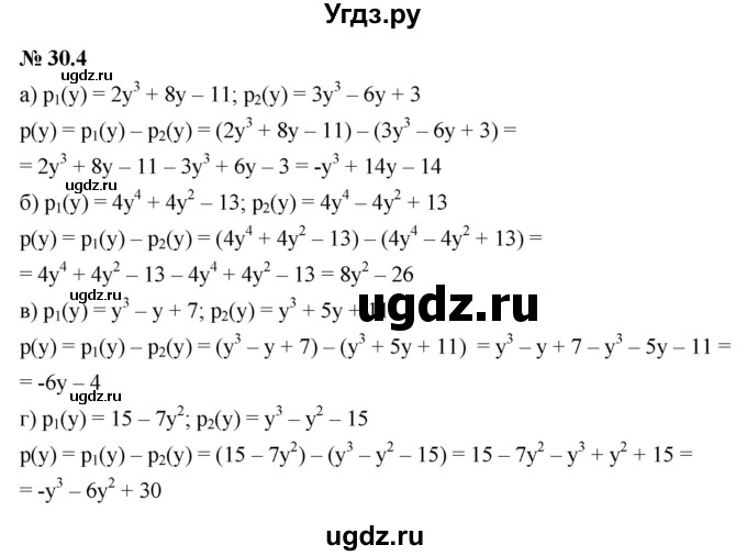 ГДЗ (Решебник к задачнику 2021) по алгебре 7 класс (Учебник, Задачник) А.Г. Мордкович / §30 / 30.4