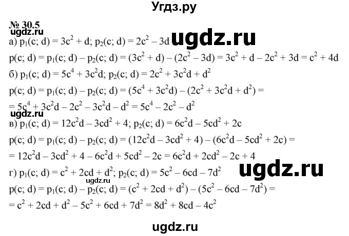 ГДЗ (Решебник к задачнику 2021) по алгебре 7 класс (Учебник, Задачник) А.Г. Мордкович / §30 / 30.5