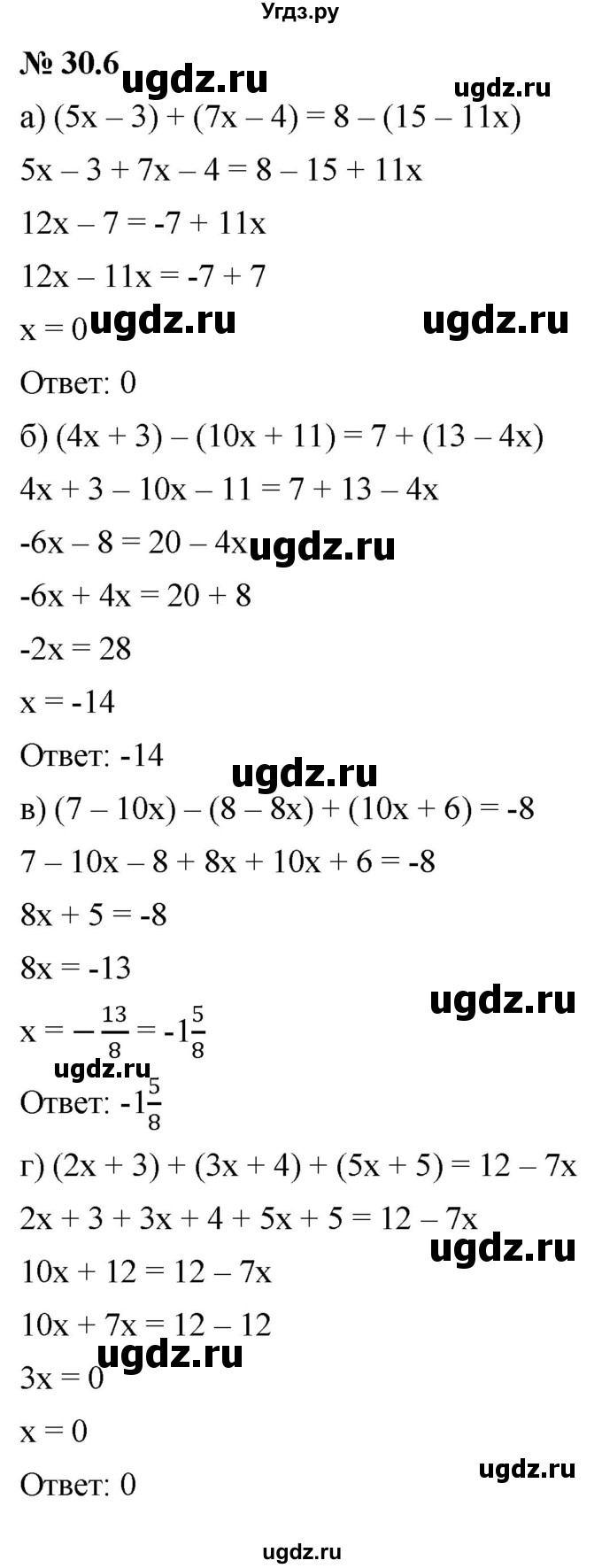 ГДЗ (Решебник к задачнику 2021) по алгебре 7 класс (Учебник, Задачник) А.Г. Мордкович / §30 / 30.6