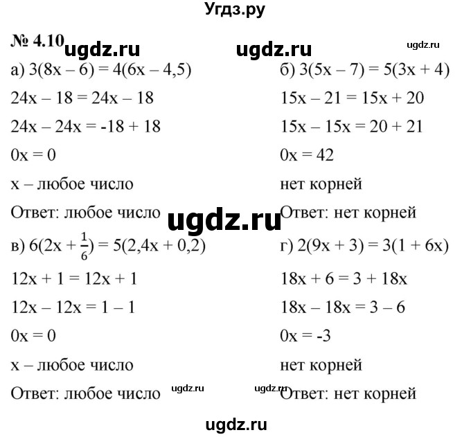 ГДЗ (Решебник к задачнику 2021) по алгебре 7 класс (Учебник, Задачник) А.Г. Мордкович / §4 / 4.10