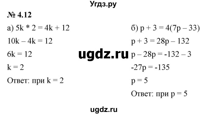 ГДЗ (Решебник к задачнику 2021) по алгебре 7 класс (Учебник, Задачник) А.Г. Мордкович / §4 / 4.12