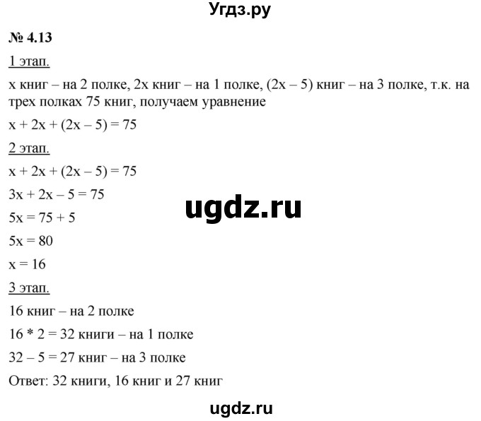 ГДЗ (Решебник к задачнику 2021) по алгебре 7 класс (Учебник, Задачник) А.Г. Мордкович / §4 / 4.13