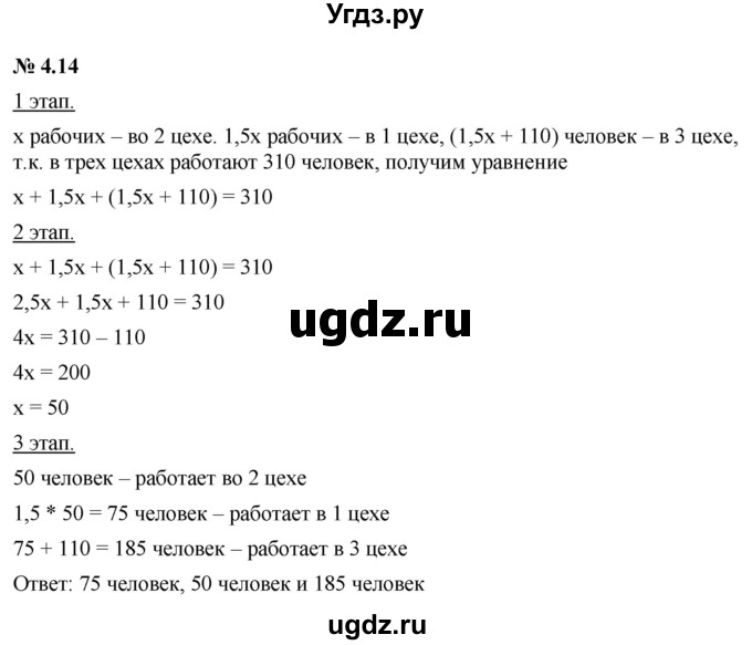 ГДЗ (Решебник к задачнику 2021) по алгебре 7 класс (Учебник, Задачник) А.Г. Мордкович / §4 / 4.14