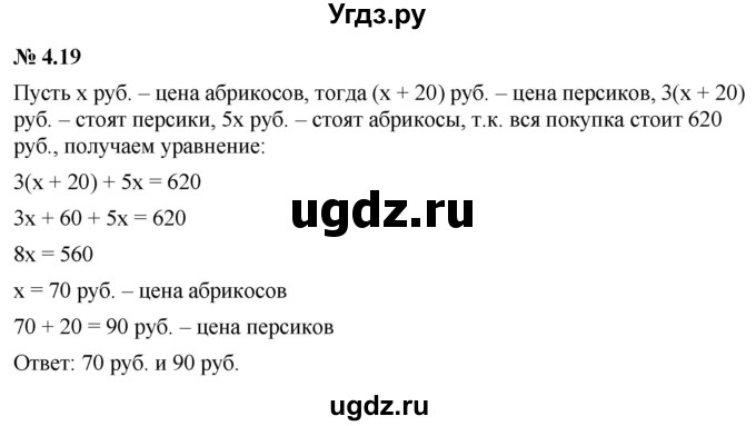 ГДЗ (Решебник к задачнику 2021) по алгебре 7 класс (Учебник, Задачник) А.Г. Мордкович / §4 / 4.19