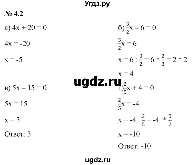 ГДЗ (Решебник к задачнику 2021) по алгебре 7 класс (Учебник, Задачник) А.Г. Мордкович / §4 / 4.2