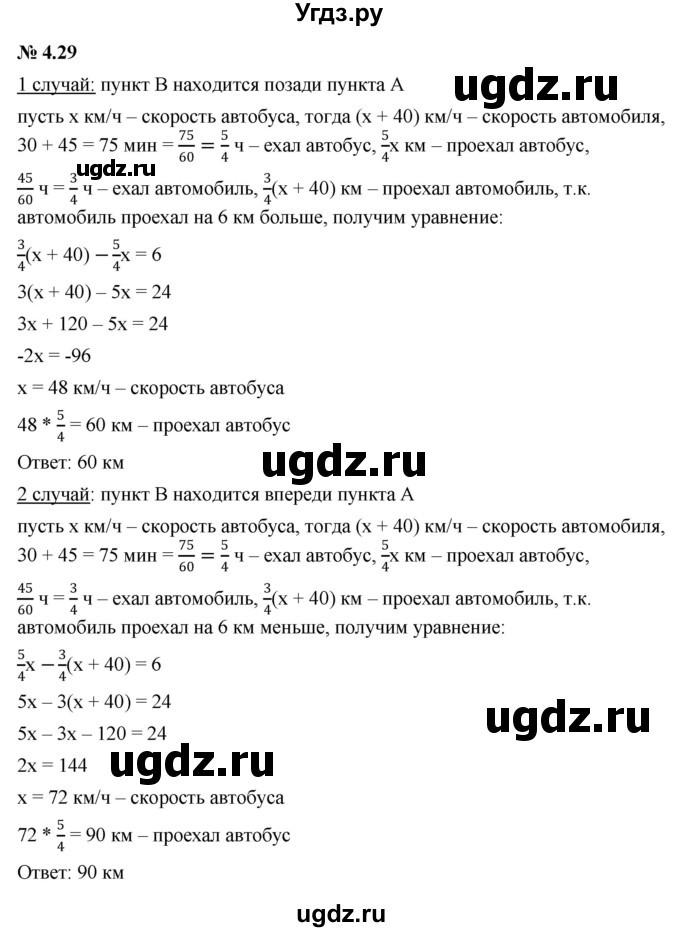 ГДЗ (Решебник к задачнику 2021) по алгебре 7 класс (Учебник, Задачник) А.Г. Мордкович / §4 / 4.29