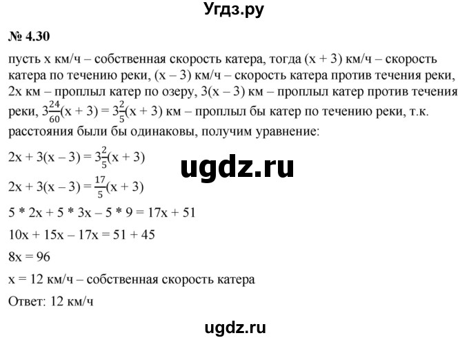 ГДЗ (Решебник к задачнику 2021) по алгебре 7 класс (Учебник, Задачник) А.Г. Мордкович / §4 / 4.30
