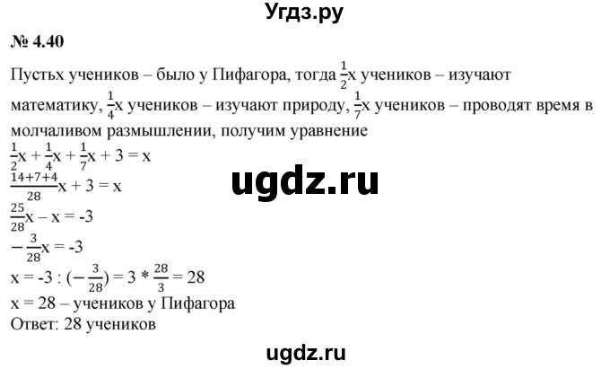 ГДЗ (Решебник к задачнику 2021) по алгебре 7 класс (Учебник, Задачник) А.Г. Мордкович / §4 / 4.40